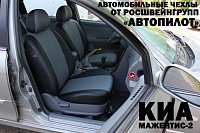 Чехлы на Киа Маджентис 1 (2003-2009) фото 2