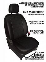 Чехлы на Киа Маджентис 2 (2006-2010) фото 1
